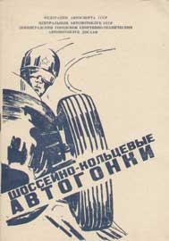 Обложка программы гонок